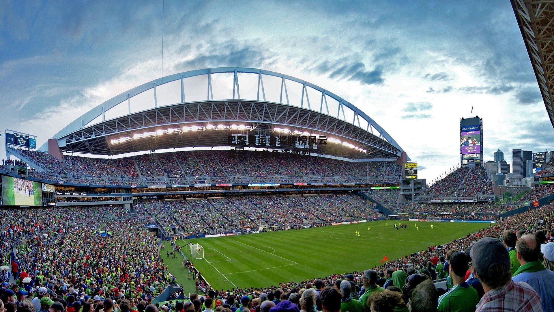 巴黎奥运会奖牌榜风云变幻 中美角逐激烈_熊猫体育平台