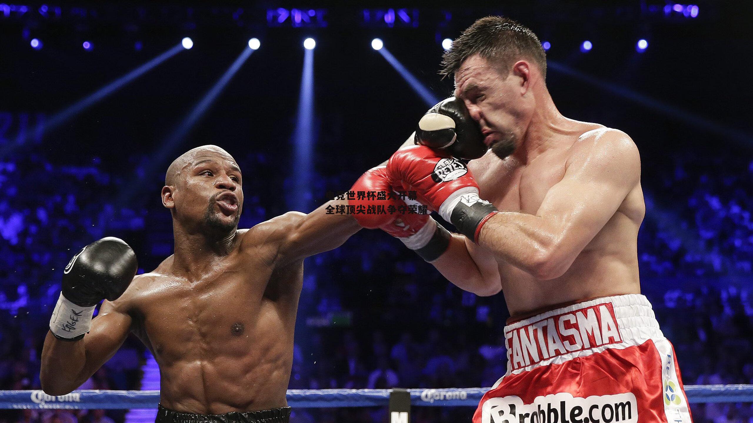 电竞世界杯盛大开幕 全球顶尖战队争夺荣耀